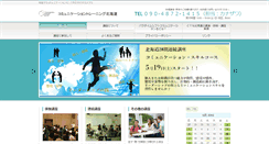 Desktop Screenshot of hokkaido.communication.ne.jp