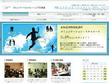 Tablet Screenshot of hokkaido.communication.ne.jp